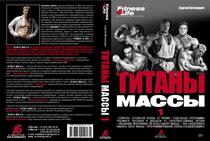 Книга "Титаны массы"